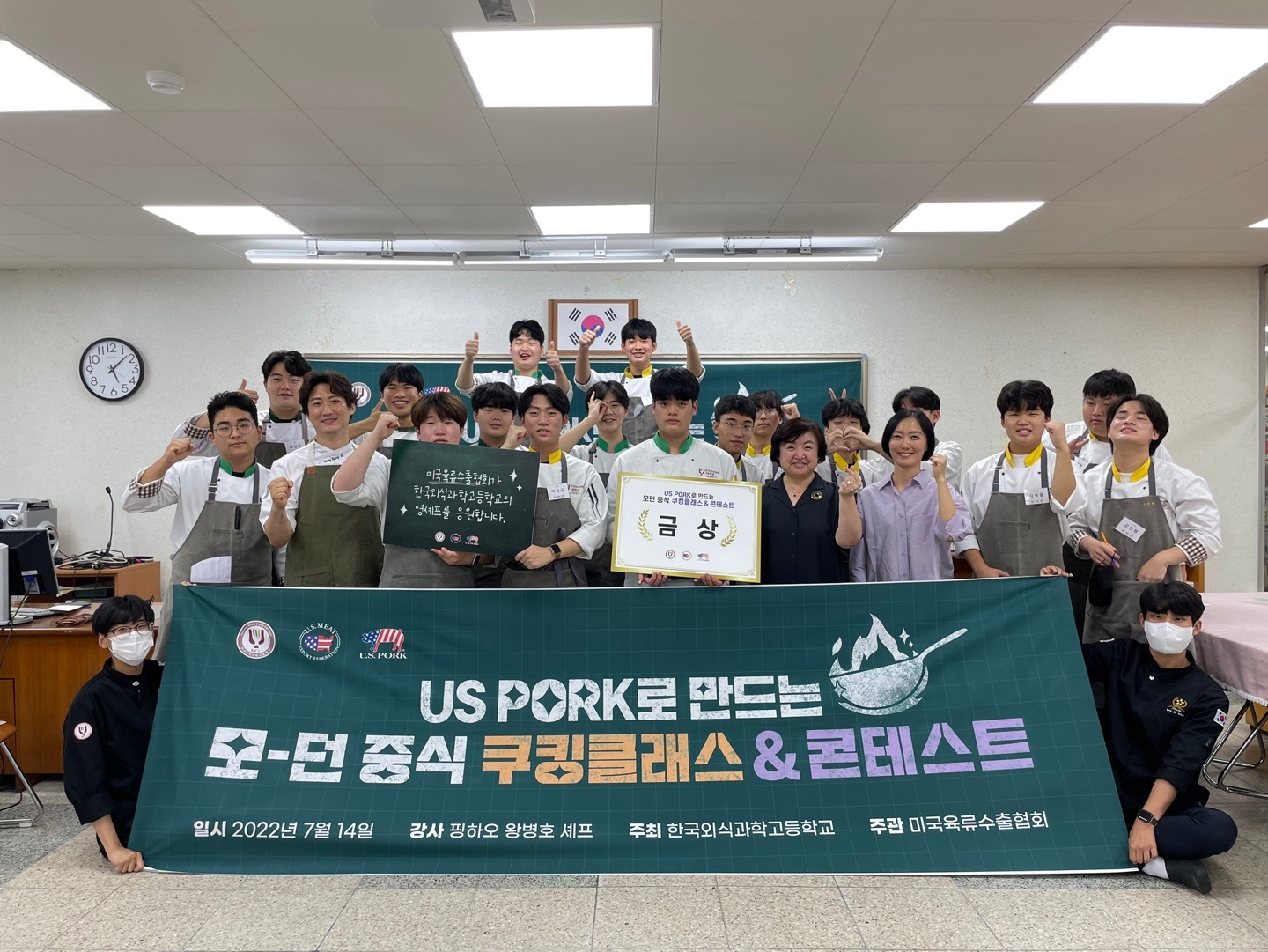 [경기]한국외식과학고, 미국육류수출협회 영셰프들을 위한 멘토링 쿠킹클래스 및 쿠킹 콘테스트 개최