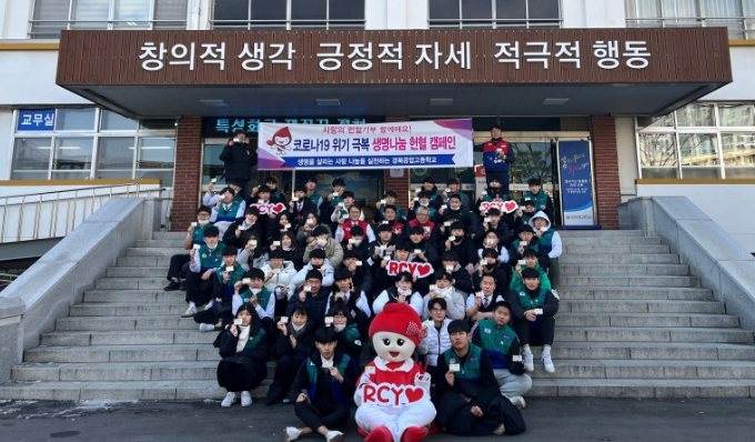 [대구]경북공고, 헌혈증 기부로 생명 나눔을 실천하다